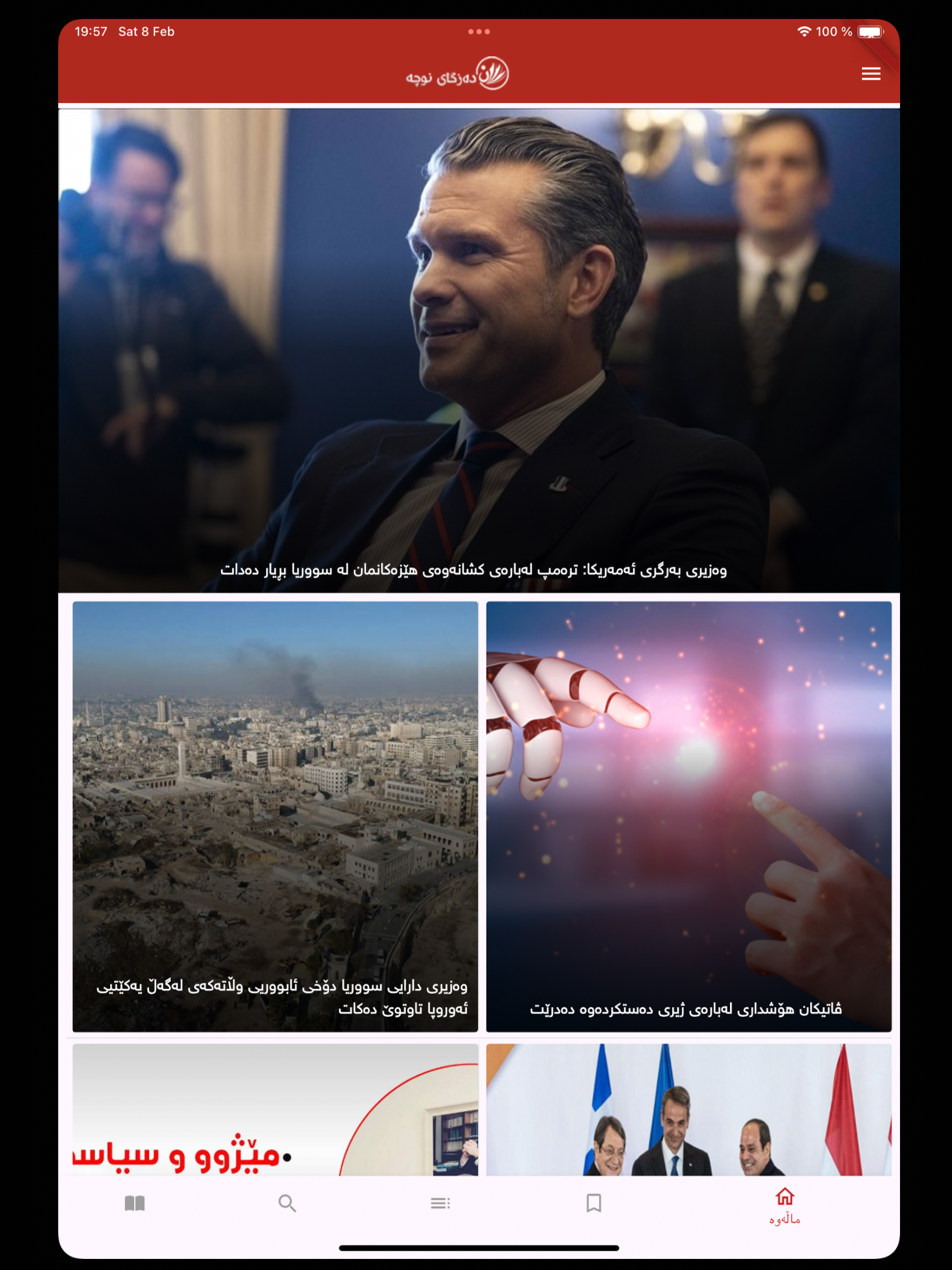 NucheNet screenshot 4