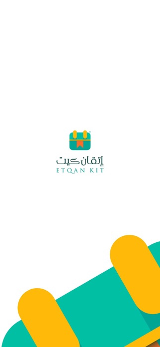 Etqan Kit Screenshot 1 of 6