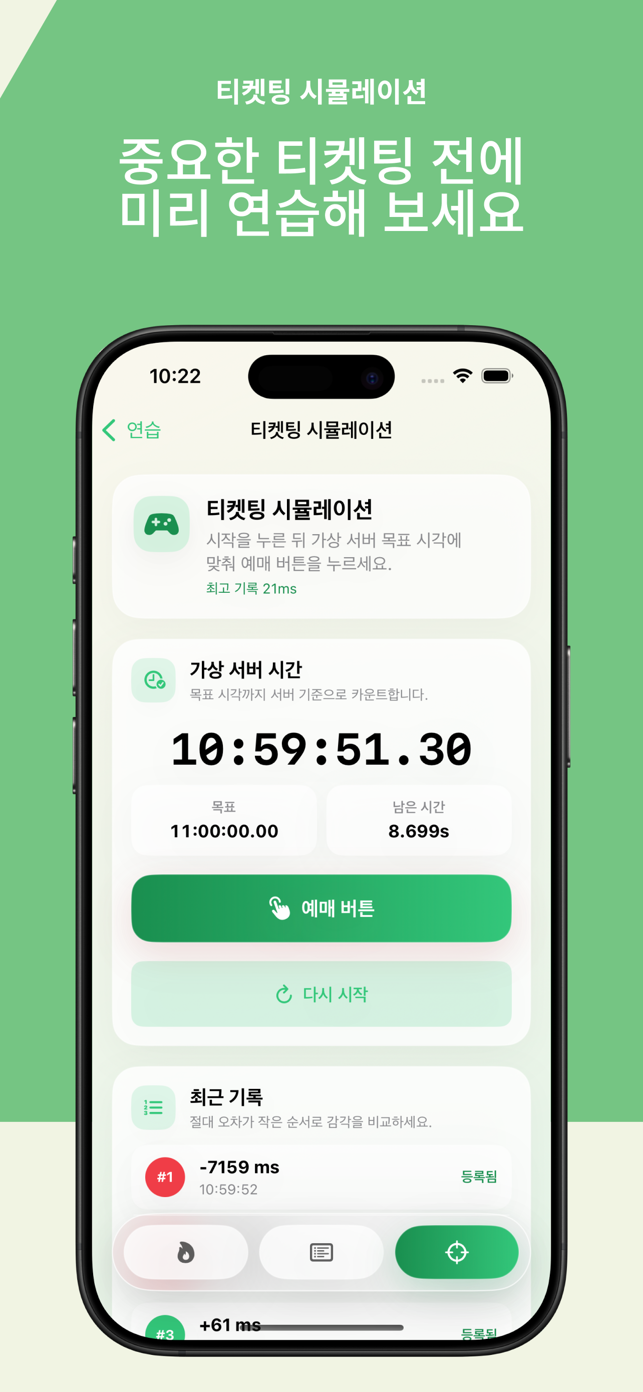 땡초 screenshot 6
