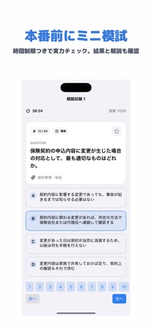 損害保険募集人一般試験 火災保険単位 | 2026年対策問題 のスクリーンショット