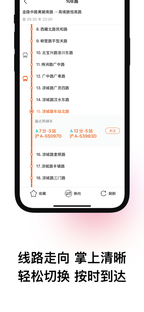 申城车在哪-上海公交地铁实时精准查询 screenshot 2