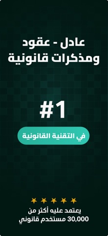 عادل - مساعدك القانوني screenshot