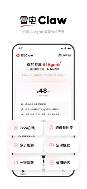 雷电Claw screenshot 1