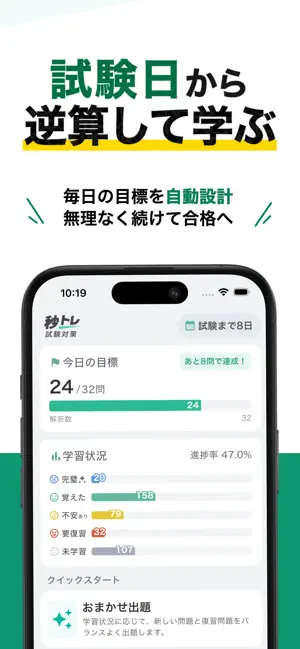 衛生管理者 第二種 秒トレ：忘却曲線で覚える第二種衛生管理者 screenshot 4