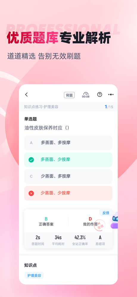 美容师考试聚题库-2026最新题库 screenshot 4