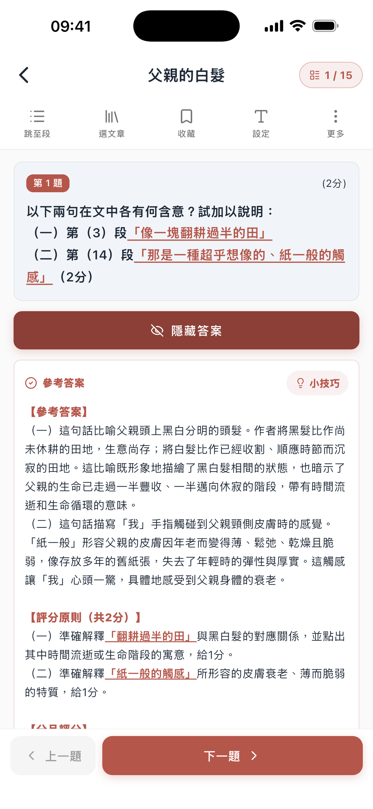 DSE Chinese 中文卷一卷二閱讀寫作題庫 screenshot 3
