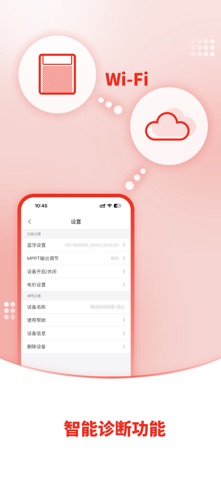 阳台光伏 screenshot