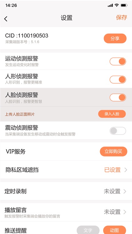 看家观看端-掌上视频监控 screenshot-4