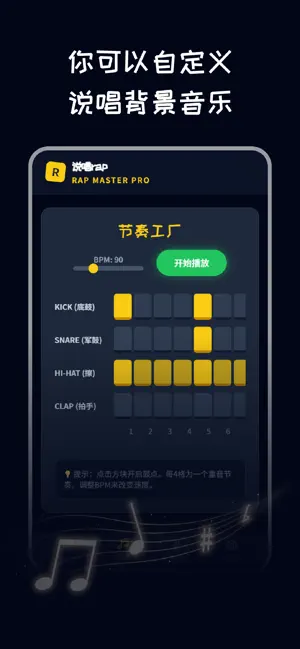 说唱rap-说唱音乐创作 screenshot 2
