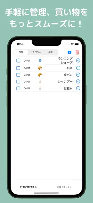 買いリス - シンプルな買い物リストアプリ screenshot 1