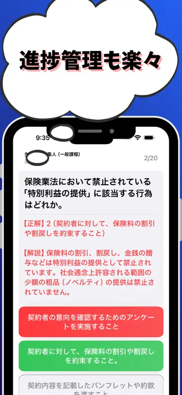 生命保険募集人/損害保険募集人/証券外務員1,2種 試験対策 screenshot 5 of 7