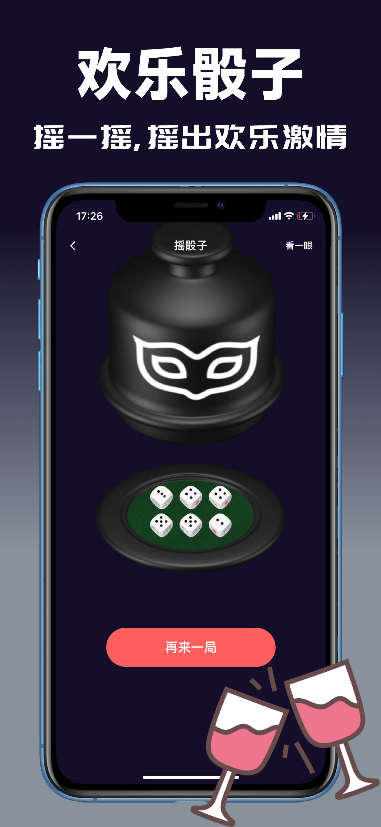 聚会嗨-超好玩互动破冰神器 screenshot 3