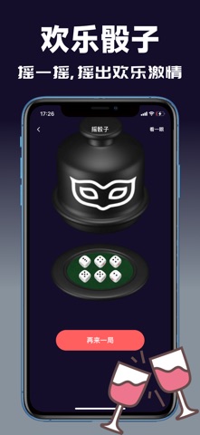 聚会嗨-超好玩互动破冰神器 screenshot