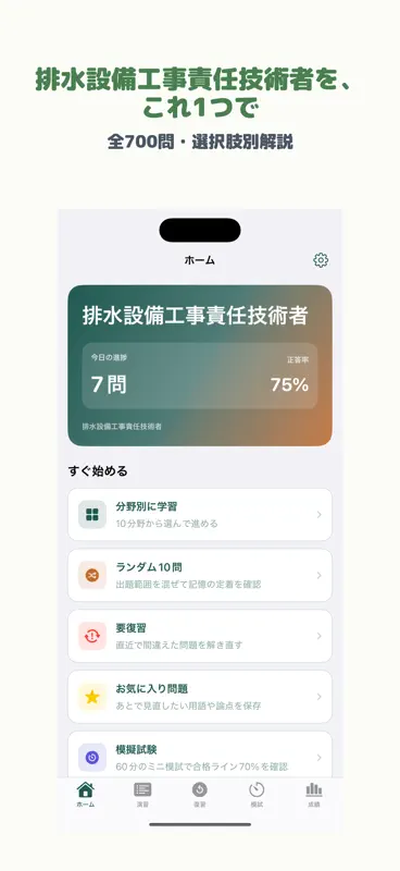 排水設備工事責任技術者 | 2026年対策問題 screenshot 1 of 5