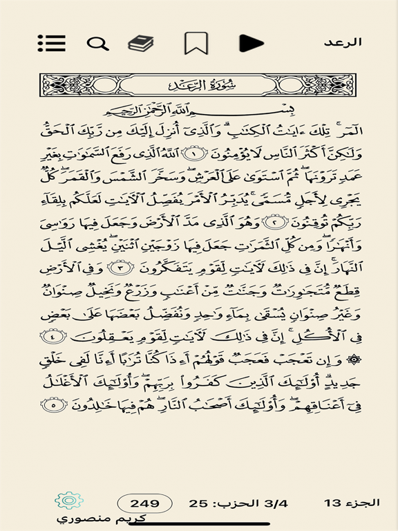 دليل المرشد والحاج iPad screenshot 3 - Lifestyle app