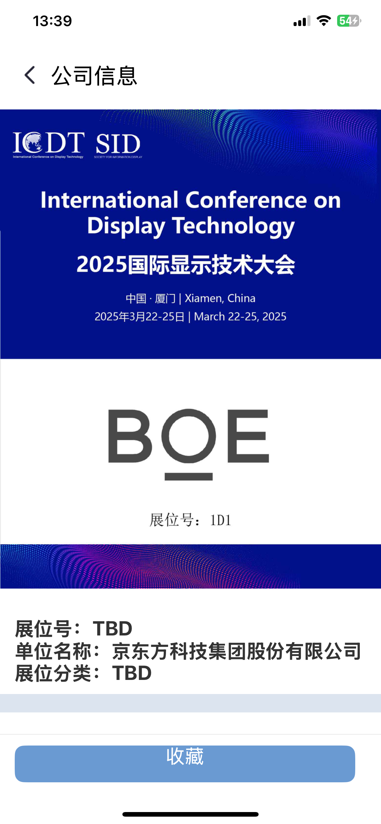 ICDT-国际显示技术大会
