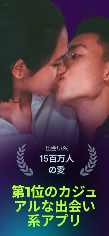 カジュアルな出会い系とマッチングアプリ - Kasual screenshot 1 of 7