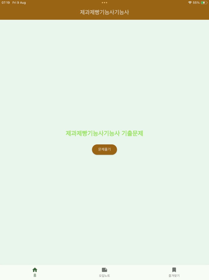 제과기능사-기출문제,음성듣기,해설강의