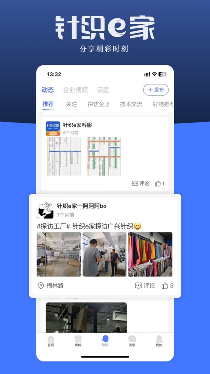 针织e家 screenshot-4