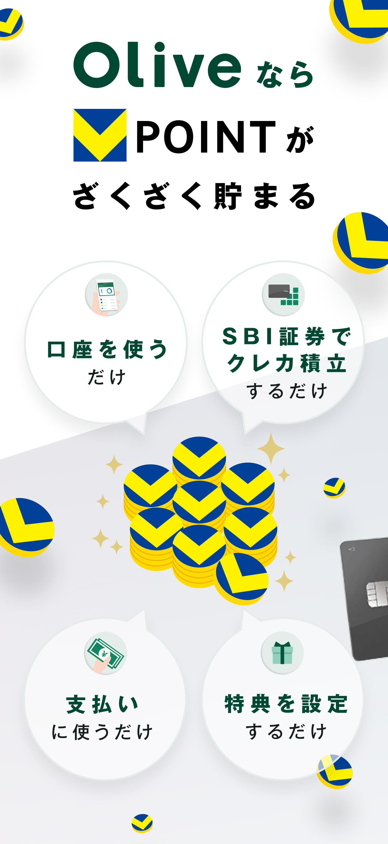 三井住友銀行アプリ