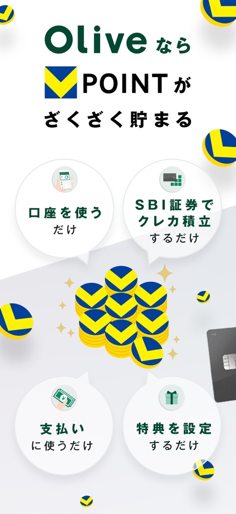 三井住友銀行アプリ - このアプリでは、Oliveアカウントを利用してVポイントを効率的に貯めることができます。具体的には、口座利用によるポイント獲得と、SBI証券でのクレカ積立によるポイント還元が視覚的に示されています。