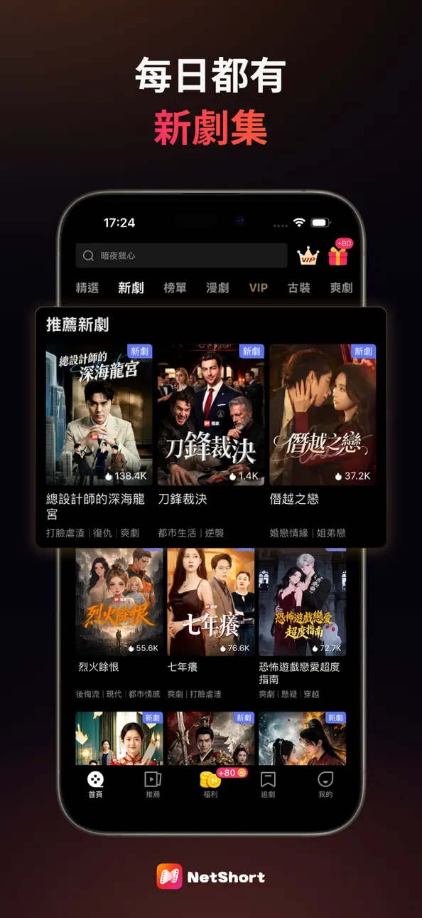 NetShort - Popular Dramas & TV iOS Mod IPA screenshot 4 - iOS game interface