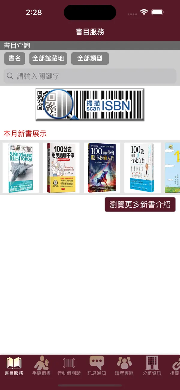Screenshot #1 pour 臺東縣政府文化處圖書館