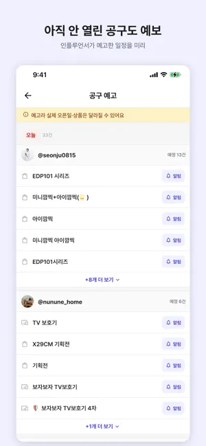 공구잇 - 인스타 공구·공동구매 알림 screenshot 3