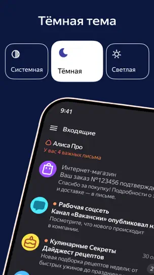 Скриншот Яндекс Почта на iPhone 9