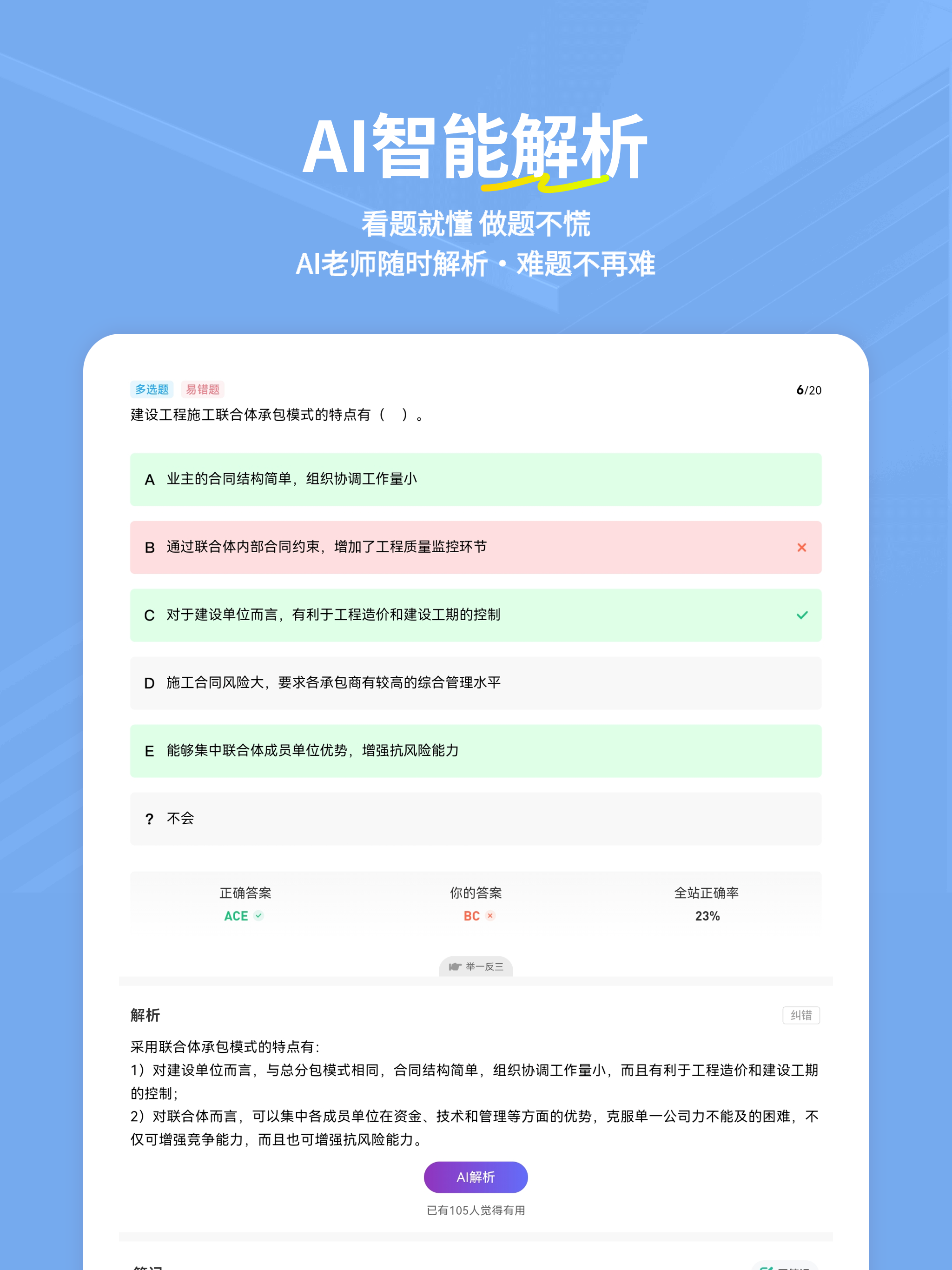 一建练题狗-一级建造师考试备考真题库 screenshot 8