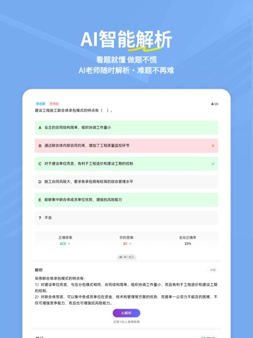 一建练题狗-一级建造师考试备考真题库 iPad screenshot