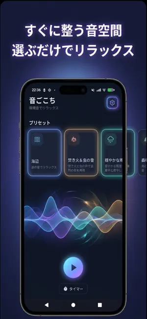 音ごこち screenshot 1