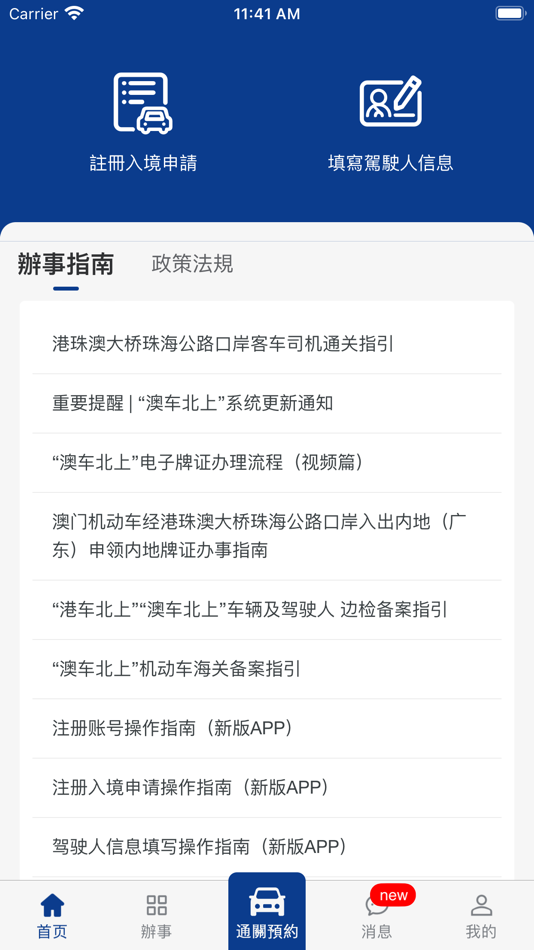 #2. 澳车北上 (iOS) 由: GUANGDONG E-PORT