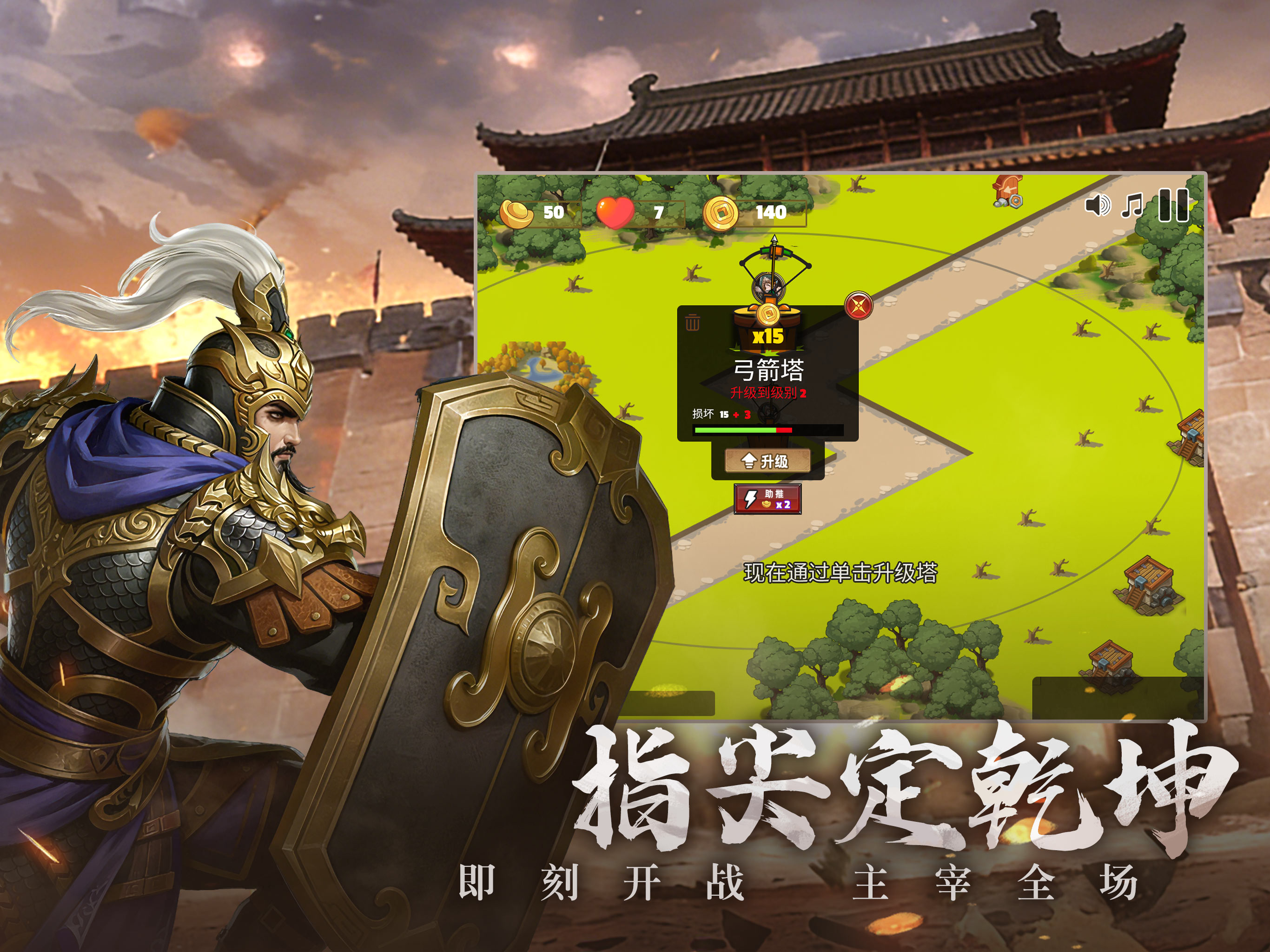 三国单机群英-乱世守关