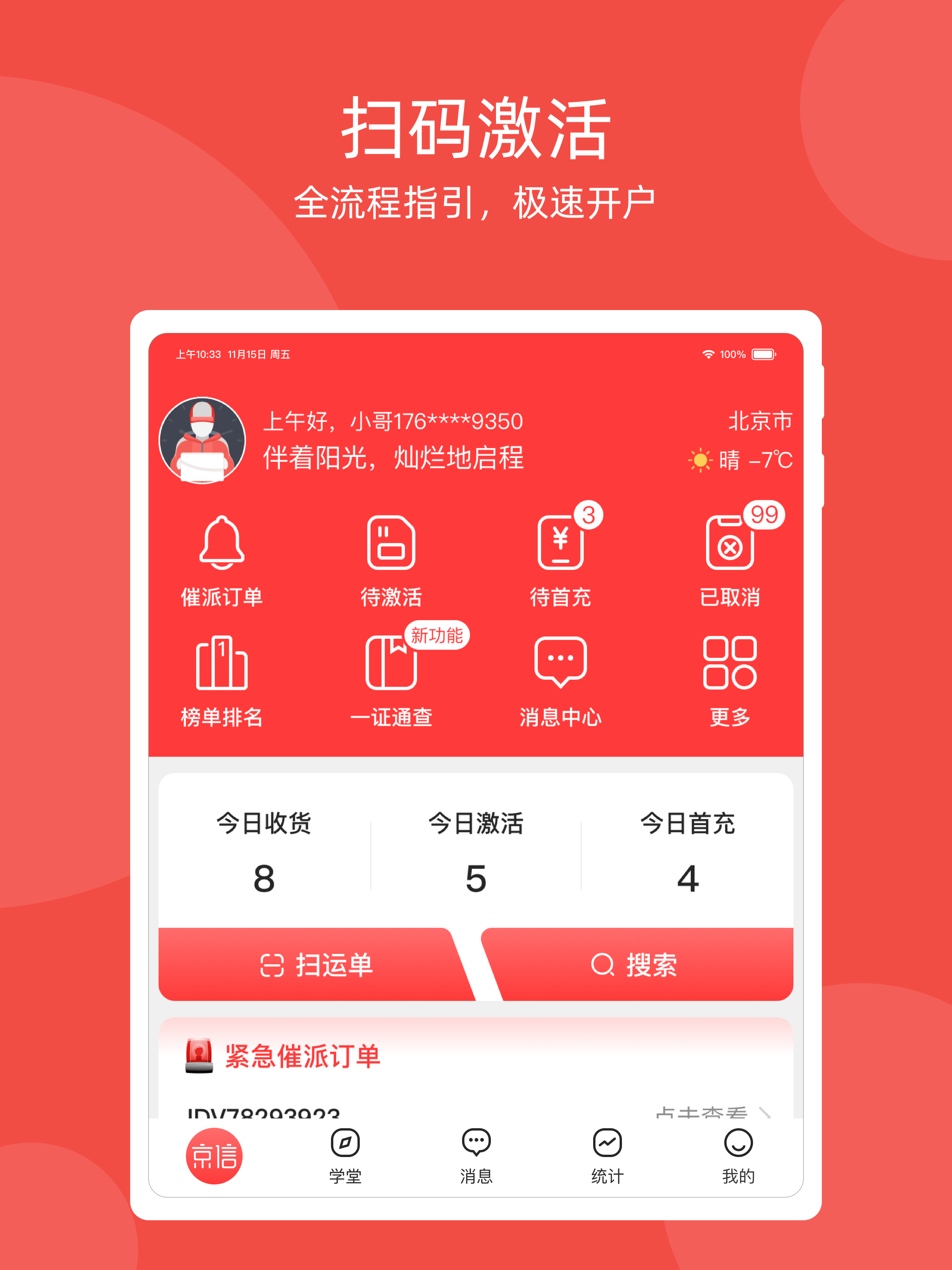京信
