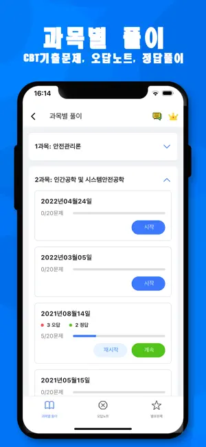 산업안전기사 - CBT기출문제, 오답노트, 정답풀이 screenshot 2