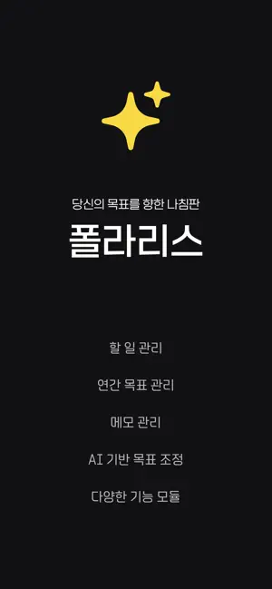 폴라리스 screenshot 1