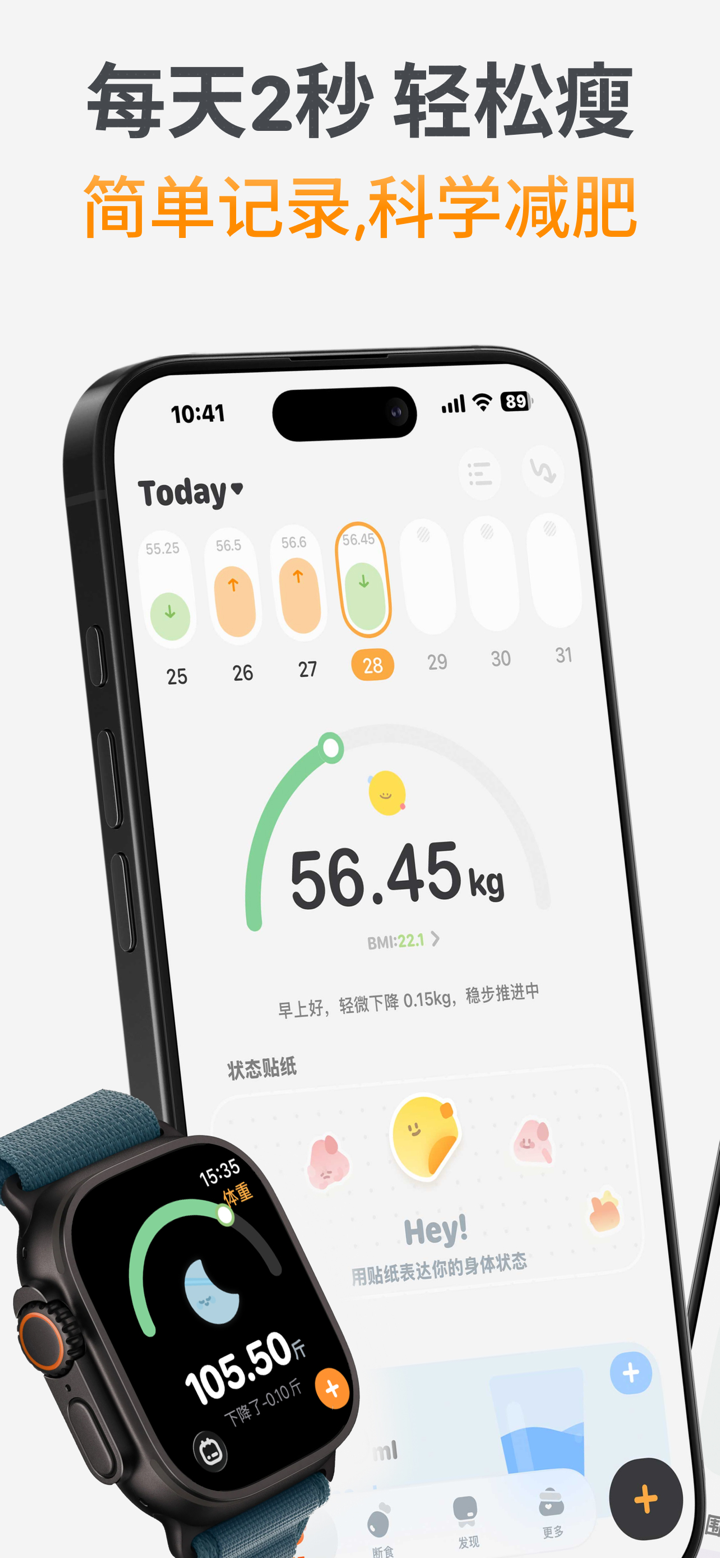 GoLite 體重紀錄，體重管理和減重管理打卡 screenshot 1