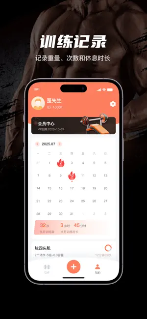 爱健身 - 健身跟练好伙伴 screenshot 3