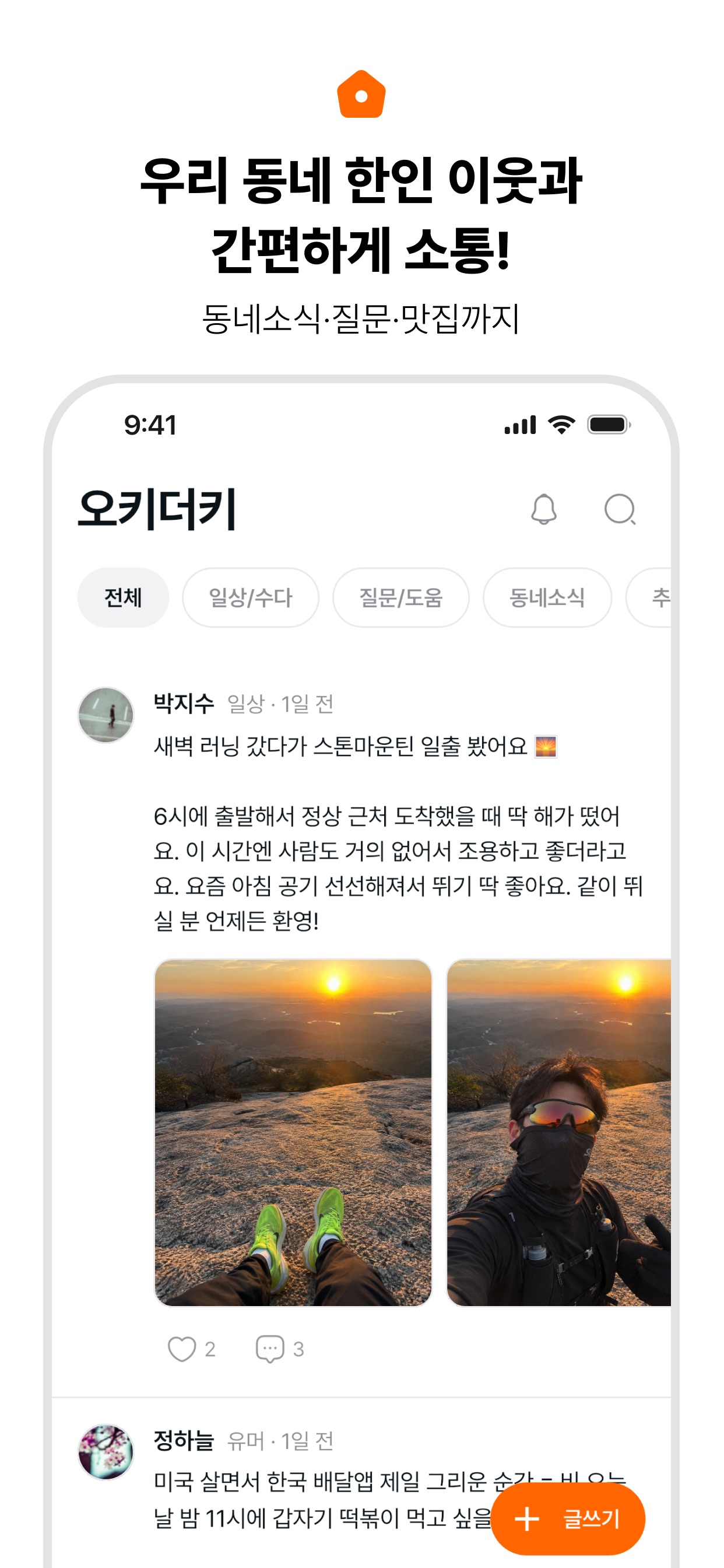 Screenshot 1 of 오키더키