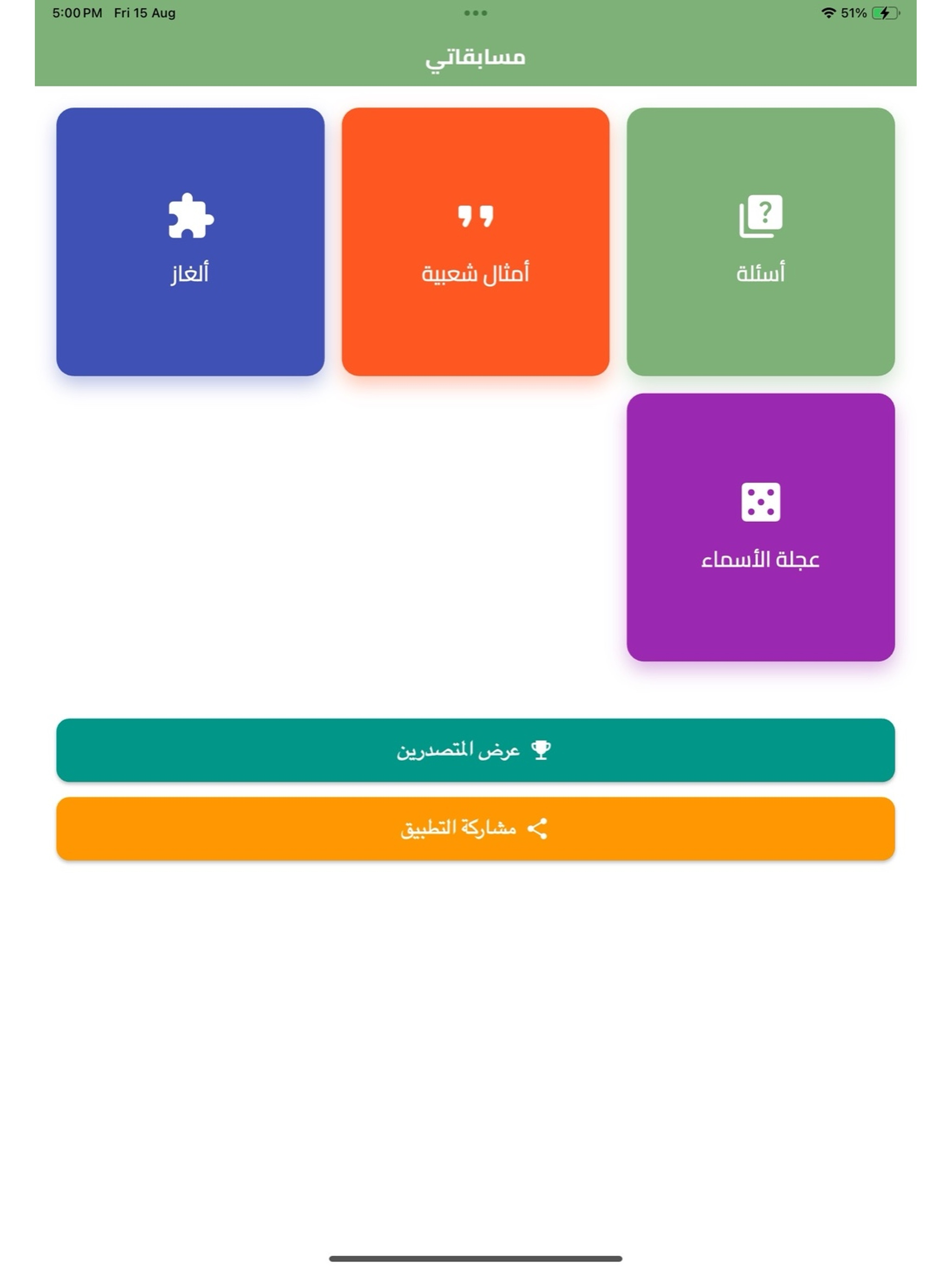 ٌسؤال وجواب