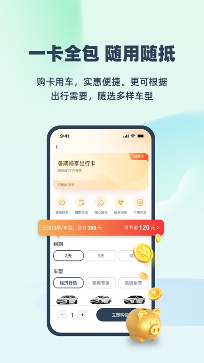 EVCARD租车-免押租 分期付 电动汽车不限行 screenshot-4