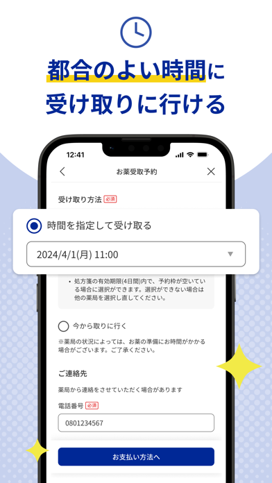 ヨヤクスリ 楽天のアプリで処方箋を送信/簡単お薬予約＆受取のおすすめ画像7