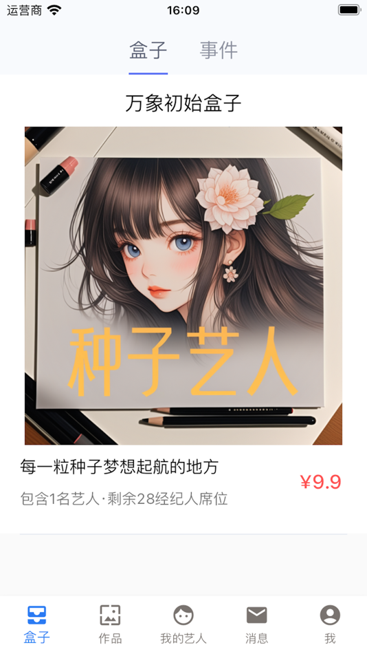 #2. 普通经纪人- 平凡普通也有梦,抽个自己的艺人一起开始追梦 (iOS) 来自: Nanjing Little Turtle Technology Co., Ltd.