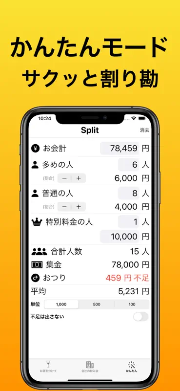 Split 割り勘 screenshot 6 of 6