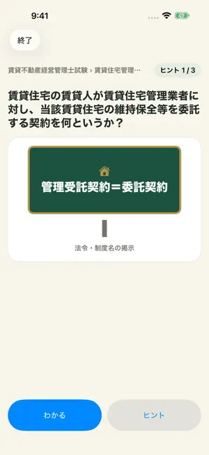 賃貸不動産経営管理士 暗記カード screenshot 3
