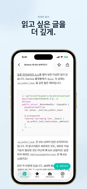 주간 스위프트 - iOS 개발자 뉴스 screenshot 2