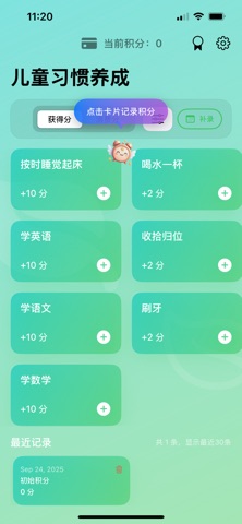 家庭习惯养成 screenshot