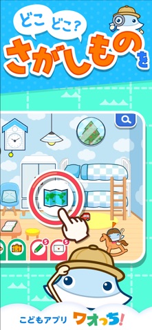 どこどこ？えさがしワオっち！| 幼児子供向け絵さがしゲーム のスクリーンショット