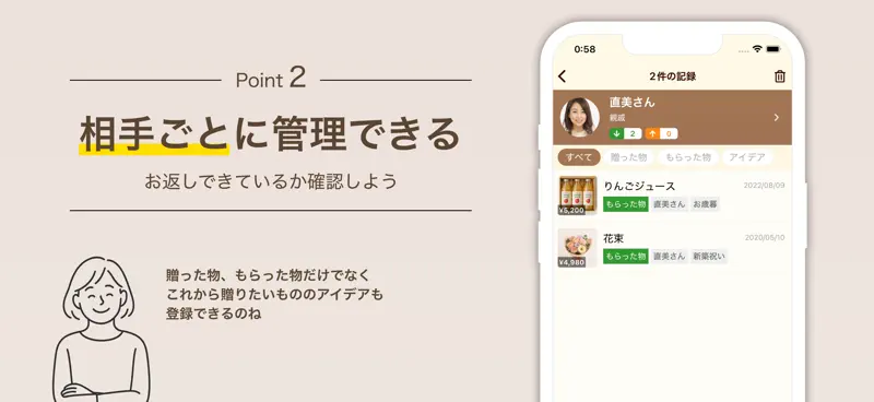 贈答記録帳ギフトレコーダー Gift Recorder screenshot 4 of 9